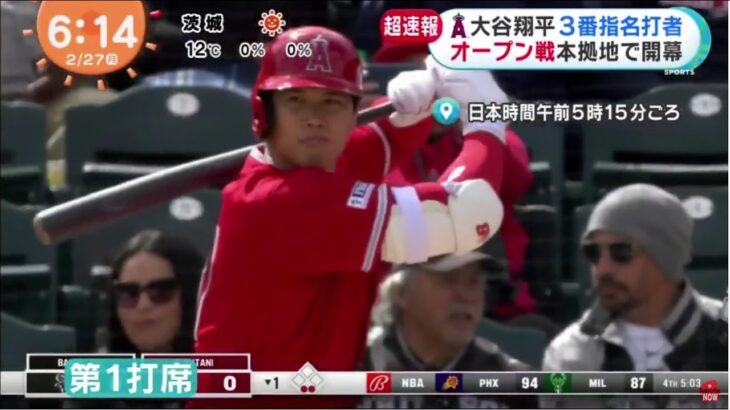 大谷翔平・MLB【エンゼルス vs ホワイトソックス】3番指名打者 オープン戦本拠地で開幕エンゼルス大谷OP戦本拠開幕戦は「3番・DH」試合前にブルペンで21球│めざましテレビ 2023年02月26日