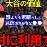 【大谷翔平】MLBコミッショナーが漏らした”ある本音”に一同騒然…過去最高の大谷効果で野球人気に火をつける戦略か？【Shohei Ohtani】海外の反応