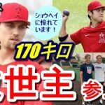 【MLB】大谷翔平に憧れるエンゼルス同僚170キロ右腕ベン・ジョイスがスプリングキャンプで躍動！米メディアも投球を目の当たりにし思わず驚愕の言葉を放った！「空気を焦がすような球の音がする…」