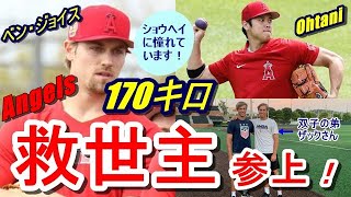 【MLB】大谷翔平に憧れるエンゼルス同僚170キロ右腕ベン・ジョイスがスプリングキャンプで躍動！米メディアも投球を目の当たりにし思わず驚愕の言葉を放った！「空気を焦がすような球の音がする…」