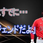 大谷翔平がMLBファンから大絶賛される理由5選