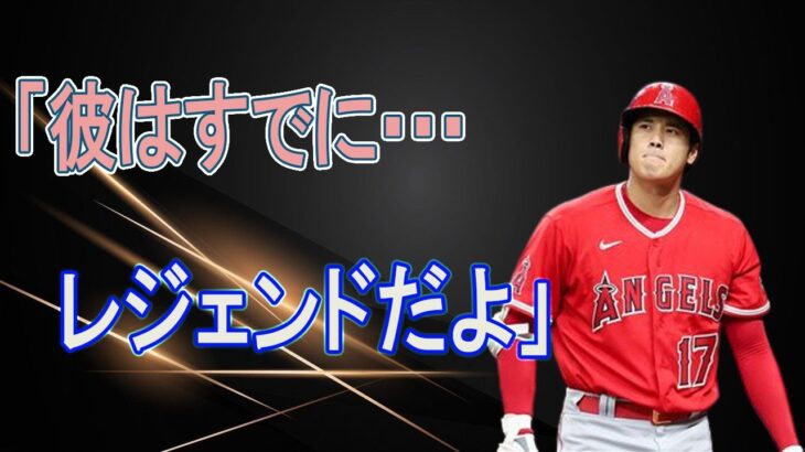 大谷翔平がMLBファンから大絶賛される理由5選