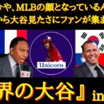 【大谷絶賛】MLBでナンバーワン！世界中から大人気！MLBの顔となった大谷翔平の影響力は世界中へ伝播していく〜『世界の大谷』【海外の反応】