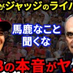 【大谷翔平】野球人気拡大を画策するMLBコミッショナーの”本音”に拍手喝采…「またメジャー史を変えた！」MVPオッズ1位のスーパーヒーローが野球を救う【海外の反応】