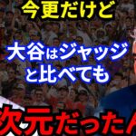 【大谷選手】MLB現役No.1連覇！NYの”手のひら返し”がヤバすぎる…「本塁打王とサイヤング賞とMVPを全部取れる人類唯一の超人なんだ」【海外の反応】