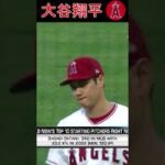 【MLB】Top 10 Starting Pitchers【大谷翔平】　2022 #shorts