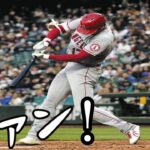 【銃声】大谷サンのエグすぎる打撃音まとめ【MLB】【crack】