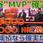 【大谷翔平】米識者がMVP予想！“投打で過去最高を残す”と断言。