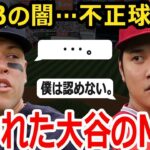 【大谷翔平】大谷とMVPを競い合ったヤンキースジャッジの闇が暴かれた？全米から疑惑の声が続出！？【海外の反応】