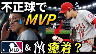 【大谷翔平】ヤンキースのアーロン・ジャッジのMVP疑惑の真相は？モヤモヤしている大谷翔平にある球団が獲得に動く可能性大