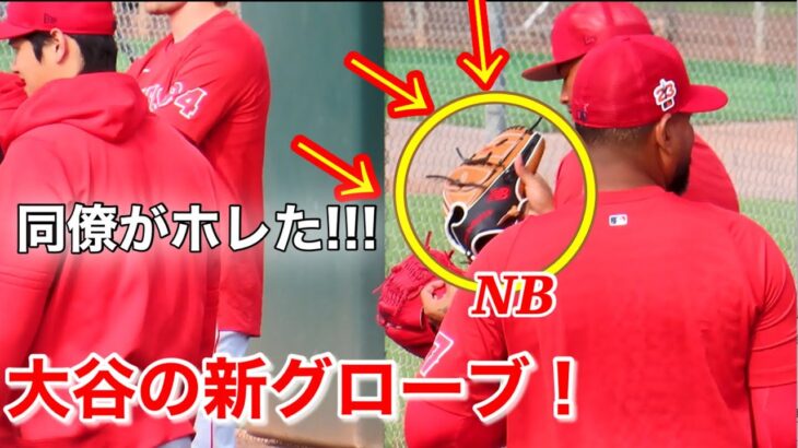 【驚き!!!】大谷噂のNB新グローブを目撃!!!  バリアも驚きの表情！【現地映像】