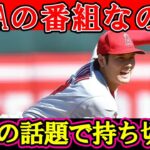 NBA特集番組内でも大谷の話で持ち切りに！タイトル総ナメ受賞で余波が収まらない！！