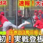 現地速報！Round2  大谷翔平が初のライブBP実戦登板！イキナリ圧巻の3奪三振！フル動画【2.22現地映像】