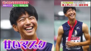 【ジャンクSPORTS 2023】大谷翔平完全保存版！日本球界の新星も豪華大集結3時間SP