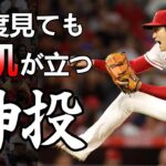 【大谷翔平】何度見ても鳥肌が立つ神投球！「一人でオリンピック級の輝きを放つ男」【Shohei Ohtani】海外の反応  ※※保存版！！※※