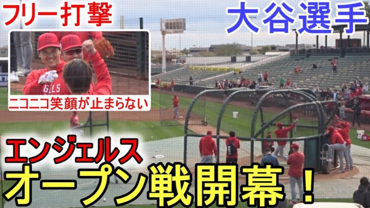 ディアブロスタジアムでフリー打撃！【大谷翔平選手】オープン戦開幕でニコニコ笑顔が止まらない！ Shohei Ohtani 2023 Spring Game Day 1