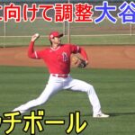 登板に向けて軽めのキャッチボール【大谷翔平選手】 Shohei Ohtani 2023 Spring Game Day ２