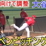 アスレチックス戦の登板に向けてブルペンで調整する【大谷翔平選手】 Shohei Ohtani 2023 Spring Game Day 2