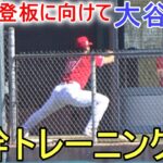 明日の登板に向けて体幹トレーニング！【大谷翔平選手】 Shohei Ohtani 2023 Spring Game Day 3