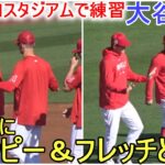 ウォームアップ＆ベースランニング【大谷翔平選手】ディアブロスタジアムで初練習！ Shohei Ohtani 2023 Spring Training Day ９