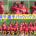 バックハグ３連続！【大谷翔平選手】ディアブロスタジアムで初練習！ Shohei Ohtani 2023 Spring Training Day ９