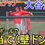 ウェイトボールを使って壁当て「壁ドン！」【大谷翔平選手】Shohei Ohtani 2023 Spring Training Day 3