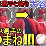 今シーズン、スアレス選手と初絡み！【大谷翔平選手】本人の目の前でものまねをする Shohei Ohtani 2023 Spring Training Day 3