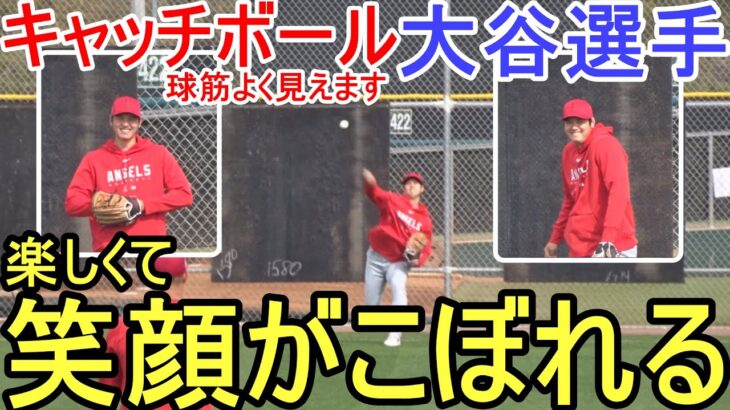 サンドバル投手とキャッチボール【大谷翔平選手】球筋がよく見える！Shohei Ohtani 2023 Spring Training Day 3