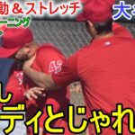 仲良しサンディとじゃれあう【大谷翔平選手】準備運動＆ストレッチ Shohei Ohtani 2023 Spring Training Day 6