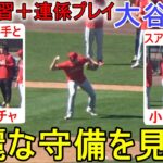 華麗な守備を見せる＆またまたスアレス投手との絡み！【大谷翔平選手】守備練習＋連係プレイ Shohei Ohtani 2023 Spring Training Day 6