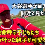 大谷選手目の前に！願いが叶った親子が可愛すぎた 神対応ファンサ  Shohei Ohtani Angels  大谷翔平