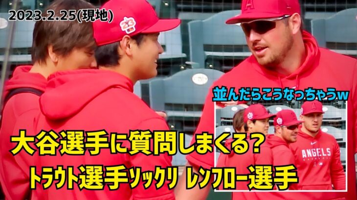 大谷選手に質問しまくる？ トラウト選手そっくり 新加入レンフロー選手  Shohei Ohtani Angels  大谷翔平