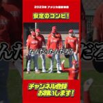 【アメリカ最新速報】現地からお届け！ #大谷翔平 #Shorts #wbc