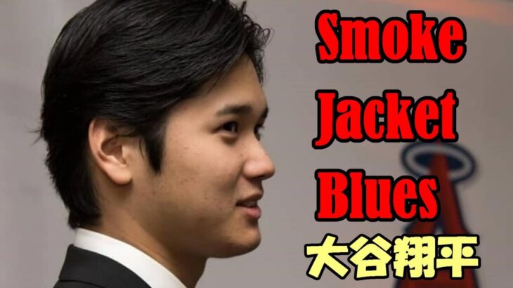 Smoke Jacket Blues   TrackTribe SHOHEI OHTANI　大谷翔平
