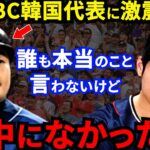 【大谷翔平】WBC韓国の主砲チェ・ジマン離脱！直後に韓国が放った”衝撃発言”に唖然「エドマン、キムハソンの二遊間は日本よりはるかにレベルが高いが●●だ！？」