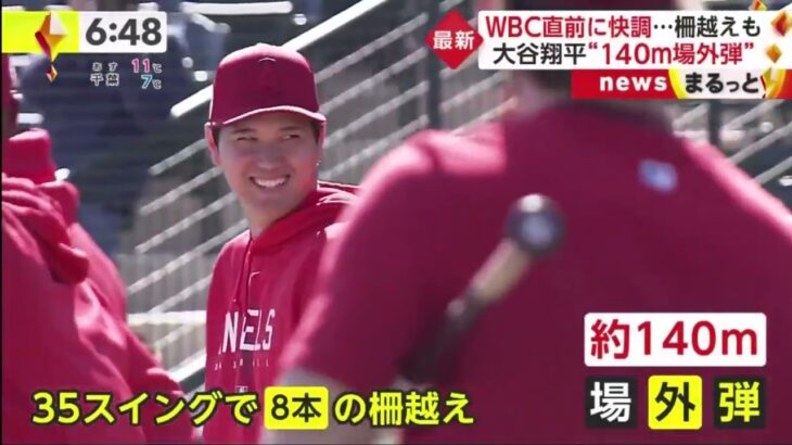 大谷翔平、WBC直前に快調･･･柵越えも 大谷翔平 “140m場外弾”ライブＢＰで、打者のピッチクロック、残り８秒を意識付け！打撃練習では１４０メートル弾含め８本の柵越え│イット！2023年2月24日