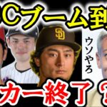 【本田圭佑】野球&サッカーファンの分断に「アホちゃうか」【切り抜き/まとめ/WBC/ダルビッシュ有/大谷翔平】