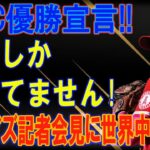 大谷翔平の「WBC優勝だけ目指してます」発言に世界中が反応！