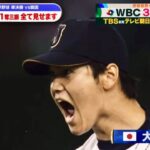 プロ野球ニュース 大谷翔平対韓国！　WBC予習！