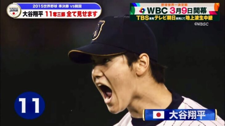 プロ野球ニュース 大谷翔平対韓国！　WBC予習！