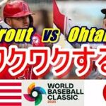 【WBC】米国代表のトラウトが、エンゼルス同僚で侍ジャパン代表・大谷翔平との対戦への思いを語った…「仲のいい友人がマウンドにいて、対戦するとしたら、それがどんなにワクワクすることか…」単独インタビュー