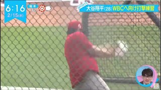 大谷翔平快音連発! 大谷翔平WBCへ向け打撃練習。鈴木誠也同い年の大谷に刺激。山本由伸新フォームで好投