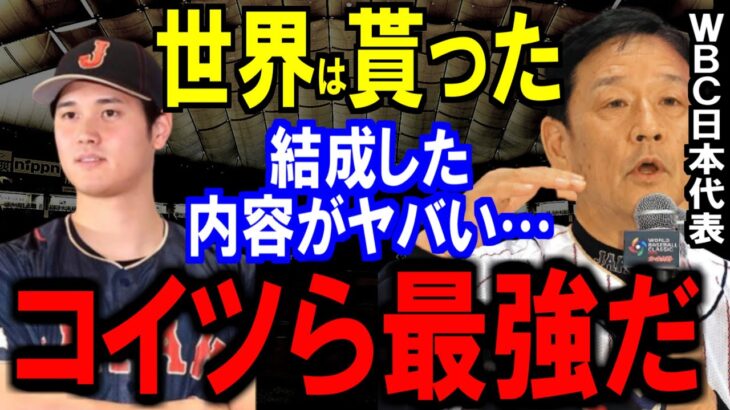 大谷翔平が世界一へ！WBCメンバー判明で”ある本音”を暴露！