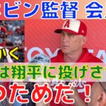 【大谷翔平】ネビン監督が今季の先発ローテーションとWBCについて意向を述べた！