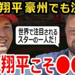 大谷翔平がさらに豪州メディアで取り上げられた！WBCではオオタニが注目の的！