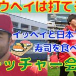 【大谷翔平】WBCに向けてフレッチャーが挑発の会見！水原通訳と寿司の約束も明らかに！