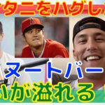 【大谷翔平】”思い切りハグしたい” WBC侍ジャパン代表ヌートバーが大谷について語る！