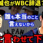 【大谷翔平】鈴木誠也WBC辞退に対し批判覚悟で放った”ド正論”に賛同の声…怪我した本当の理由は大谷のせい？前回辞退した仲良し同級生だから言える本音とは？