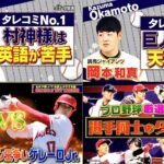 WBC＆プロ野球 【侍JAPAN秘蔵映像を一挙公開▽大谷＆ダルビッシュ】プロ野球ニュース2023 – ジャンクSPORTS 2023年2月19日