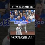 自打球からのグーサイン #大谷翔平 #エンゼルス #WBC #shorts